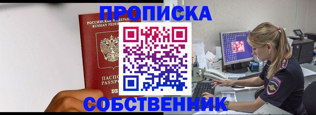 временная регистрация собственник в Волгограде