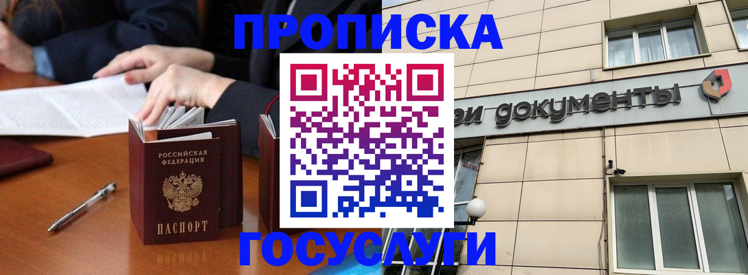 прописка для работы в Волгограде