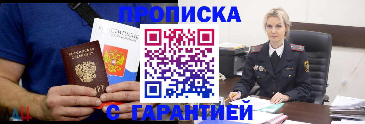 прописка 2025 в Волгограде