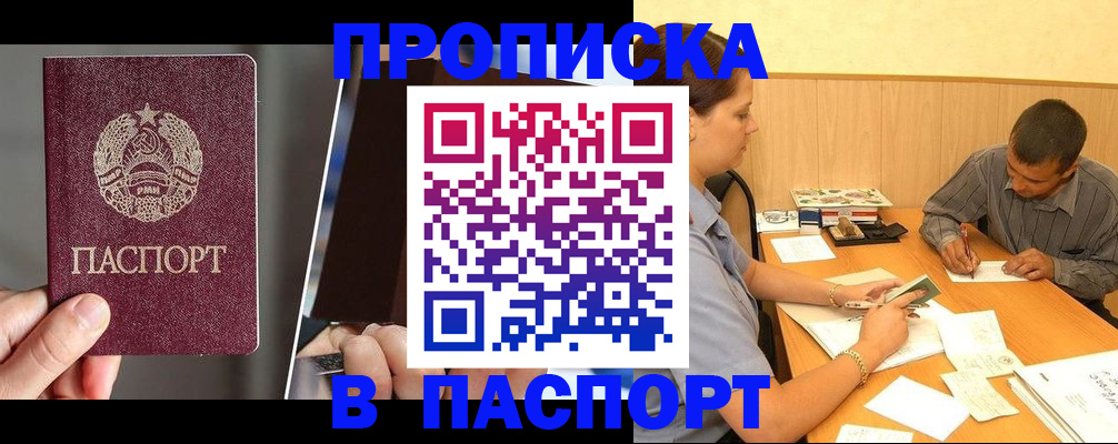 временная прописка в Волгограде