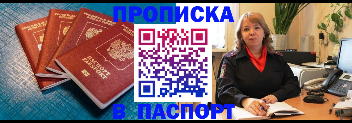 временная прописка в Волгограде