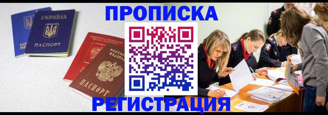 временная регистрация для всех в Волгограде