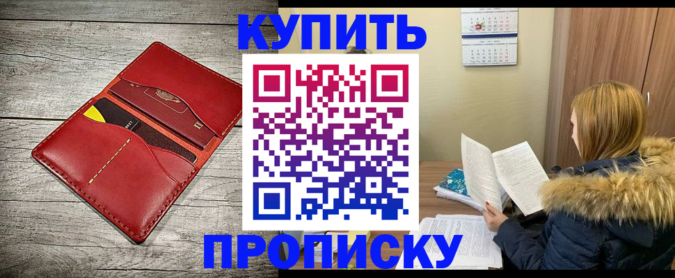 временная регистрация в Волгограде