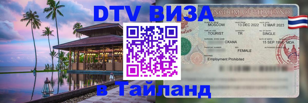 DTV Visa Thailand — прайс и условия, виза без дополнительных документов - 